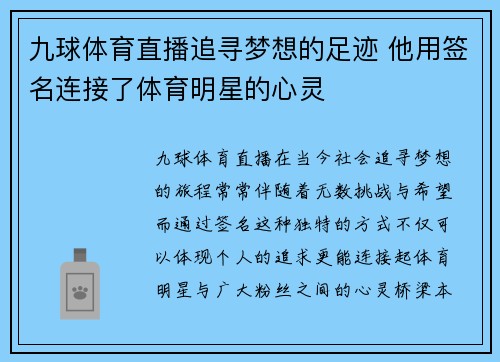 九球体育直播追寻梦想的足迹 他用签名连接了体育明星的心灵